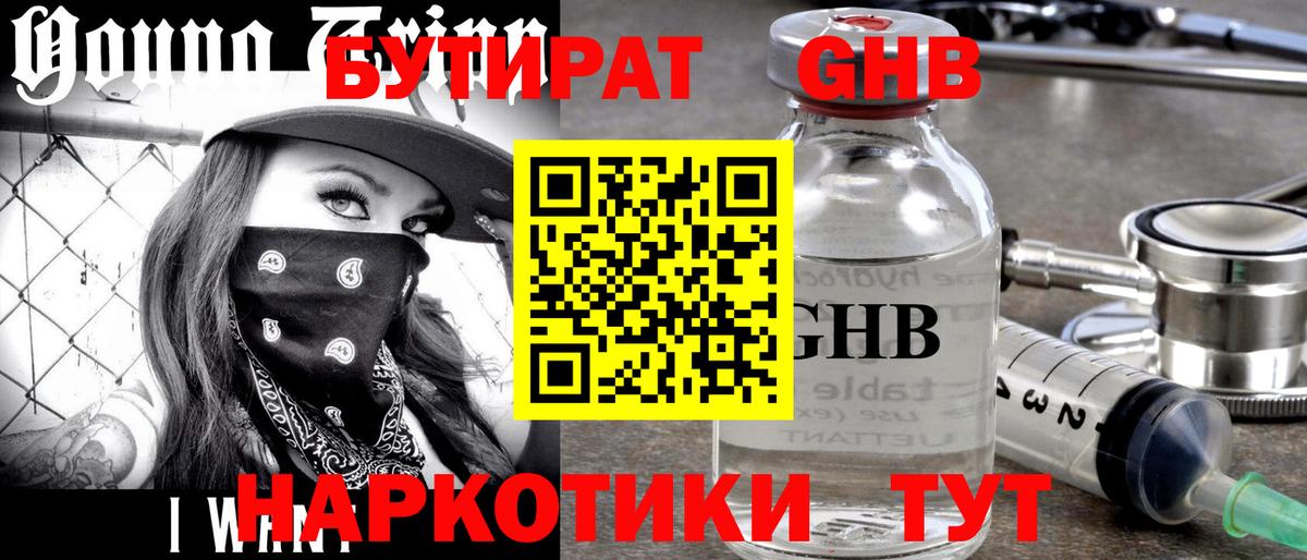 Бутират  БУТИРАТ GHB  Вход с VPN  Комсомольск-на-Амуре 