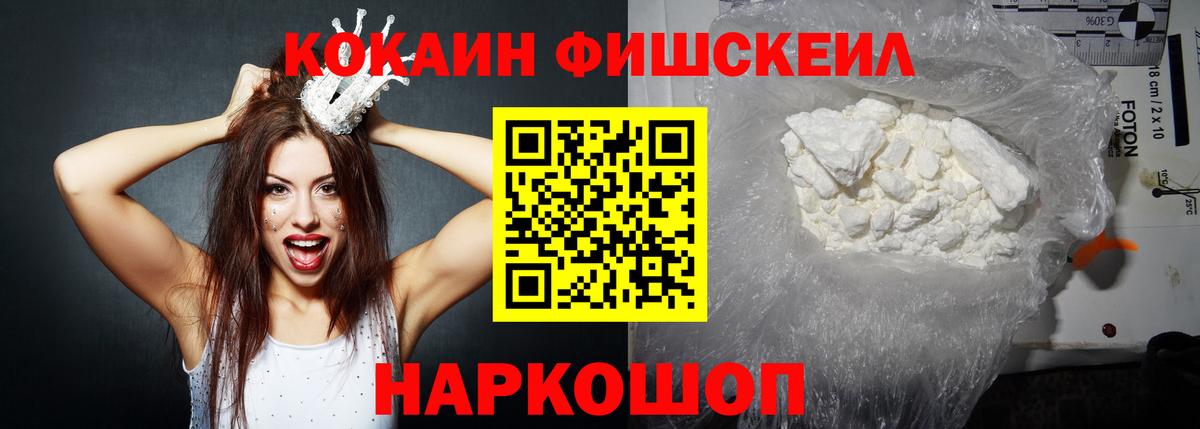Комсомольск-на-Амуре  COCAIN FishScale  Вход с VPN  КОКАИН Columbia 