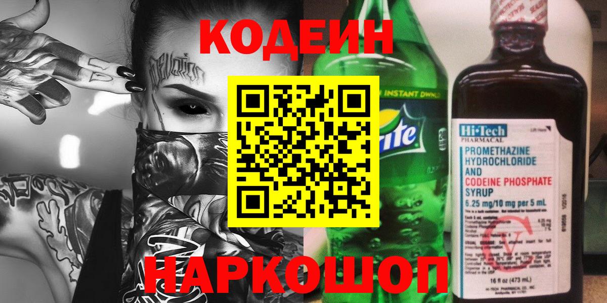 Кодеиновый сироп Lean напиток Lean (лин) Комсомольск-на-Амуре