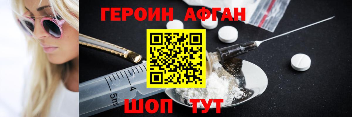 Героин Афган Комсомольск-на-Амуре