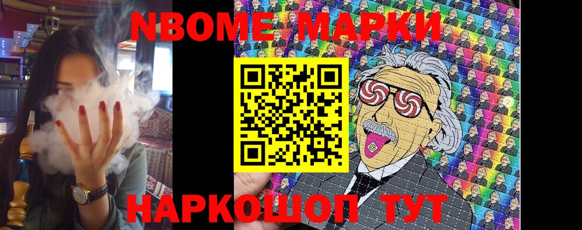 Марки NBOMe 1500мкг  Вход с VPN  Комсомольск-на-Амуре 